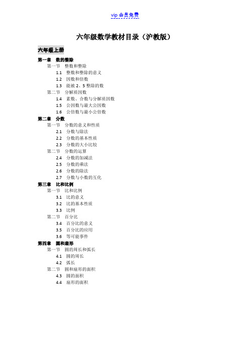 六年级数学上册知识汇总(沪教版)