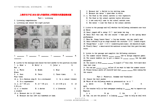 上海市长宁区2018届九年级英语上学期期末质量检测试题牛津上海版