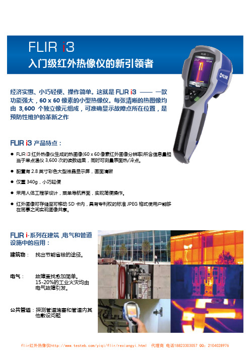 FLIR i3 入门级红外热像仪说明书