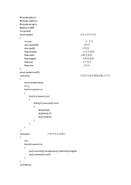 c语言学生成绩管理系统代码