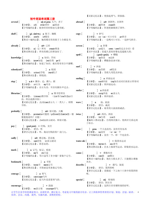 尚博堂初中英语单词 第三册