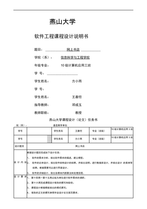 燕山大学软件工程课程设计报告