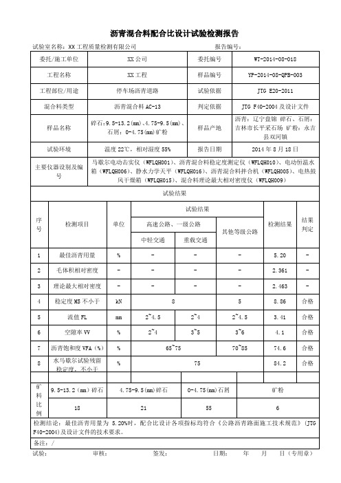 沥青检测报告(AC-13细粒式)