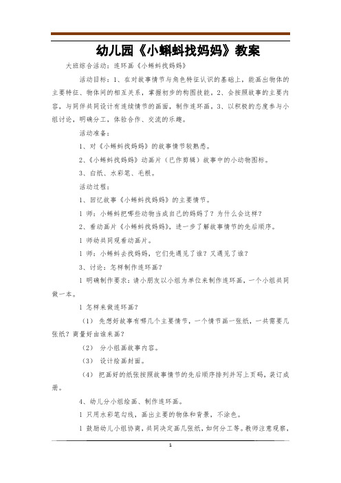 幼儿园《小蝌蚪找妈妈》教案