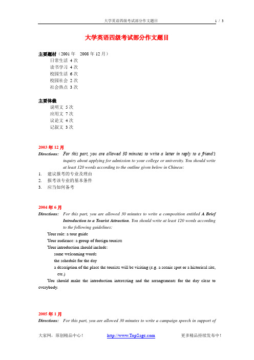 大学英语四级考试部分作文题目解析