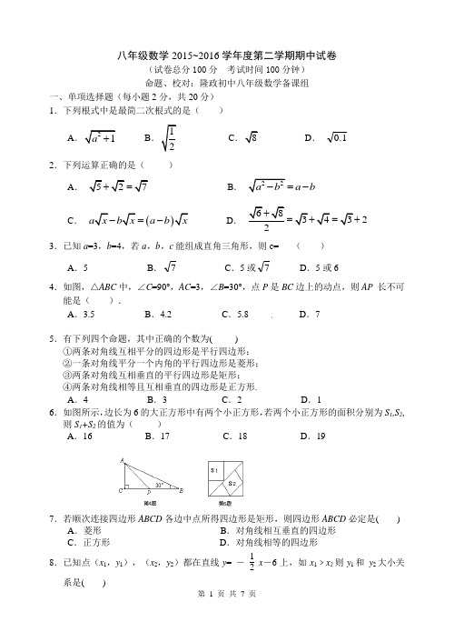 2015-2016年度八年级下册数学期中试卷(含答案)