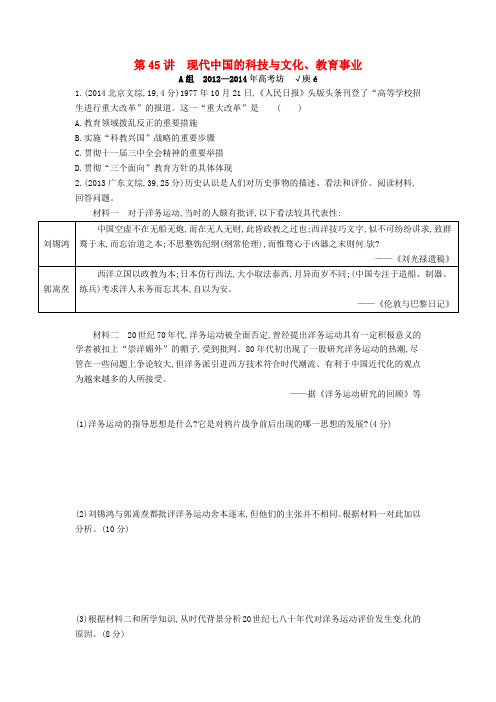 2016届高考历史一轮复习 专题十六 第45讲 现代中国的科技与文化、教育事业(1)