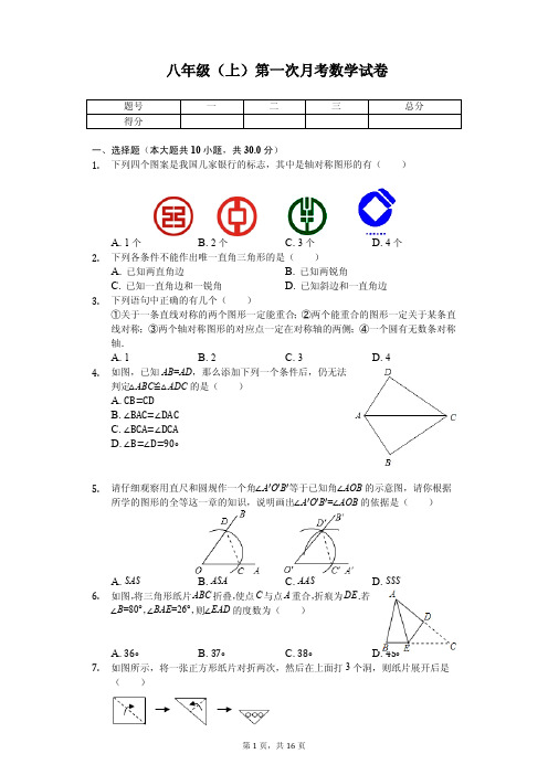 江苏省无锡市宜兴市 八年级(上)第一次月考数学试卷  