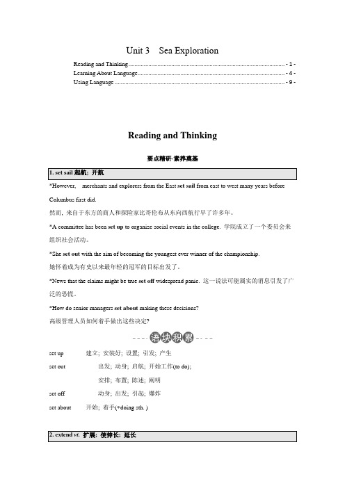 新教材人教版高中英语选择性必修第四册Unit3 Sea Exploration单词短语句型写作汇总