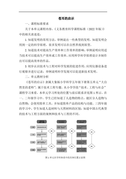 大象版小学科学五年级下册第五单元大自然里的老师 苍耳的启示优秀获奖教案教学设计