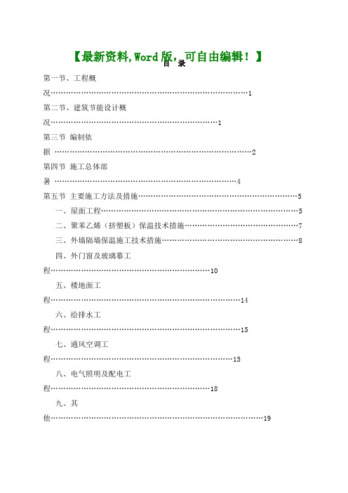 深圳医院高层建筑节能专项施工方案