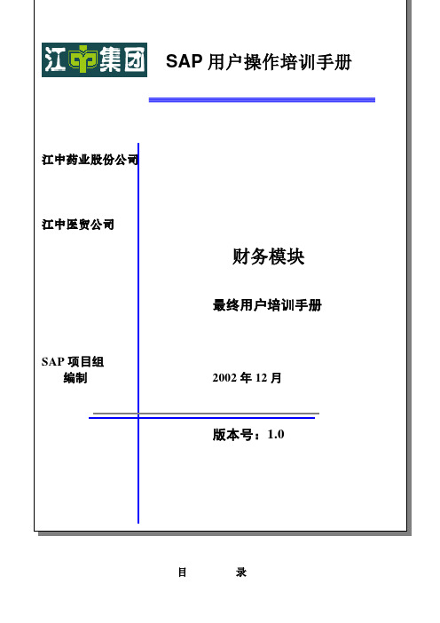 固定资产变更流程用户操作规程.doc