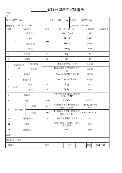 漆包线检测报告样本