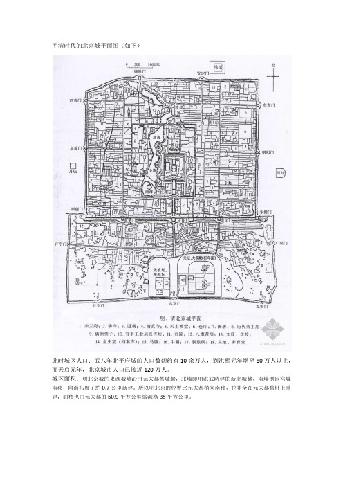 明清时代的北京城平面图