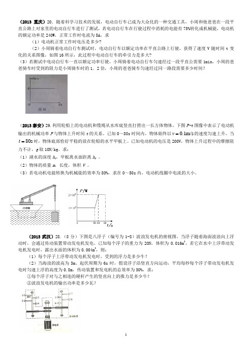 2013年中考物理试题分类汇编——力学综合题 (2)