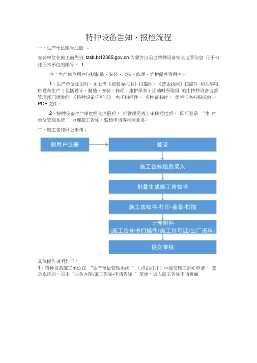 特种设备施工单位告知-报检流程