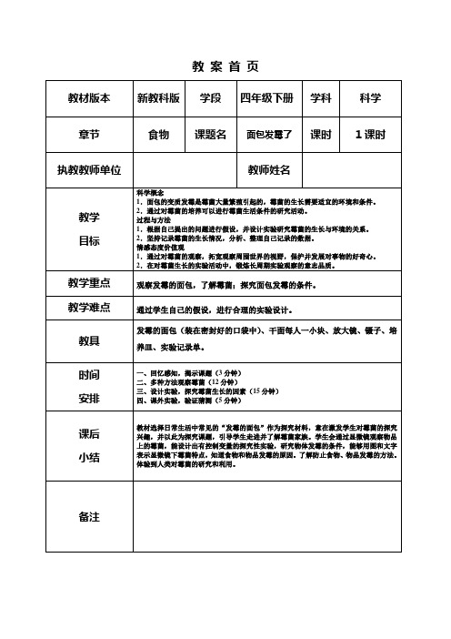 面包发霉了教案