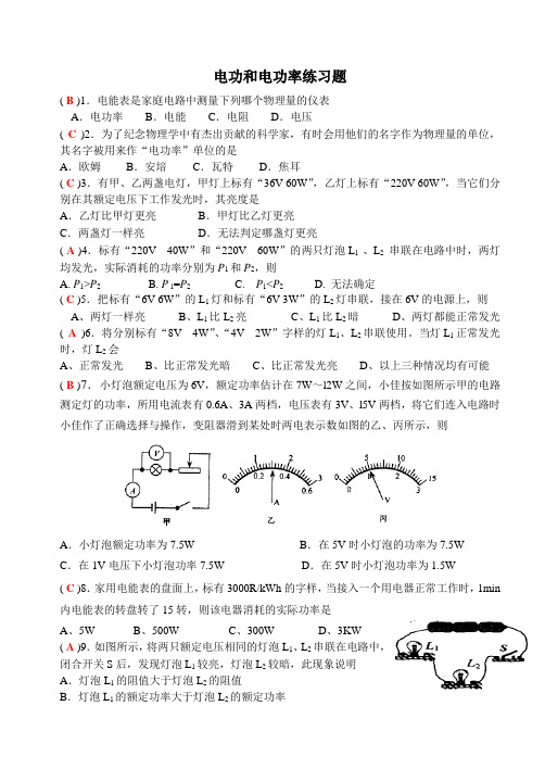 物理人教版九年级全册电功和电功率练习题(含答案)