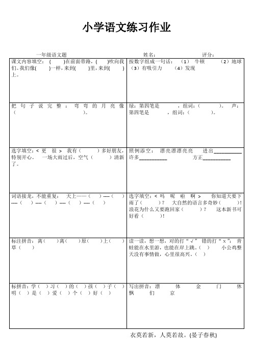 一年级基础训练 486