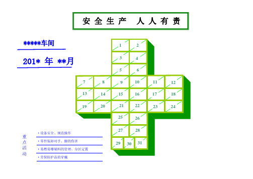 安全生产绿十字