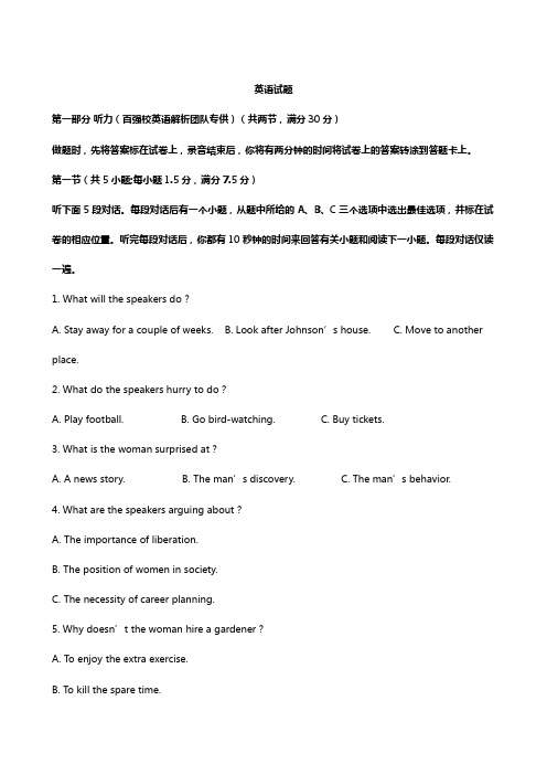 解析辽宁省辽南协作校2020┄2021届高三下学期第一次模拟考英语试题+Word版