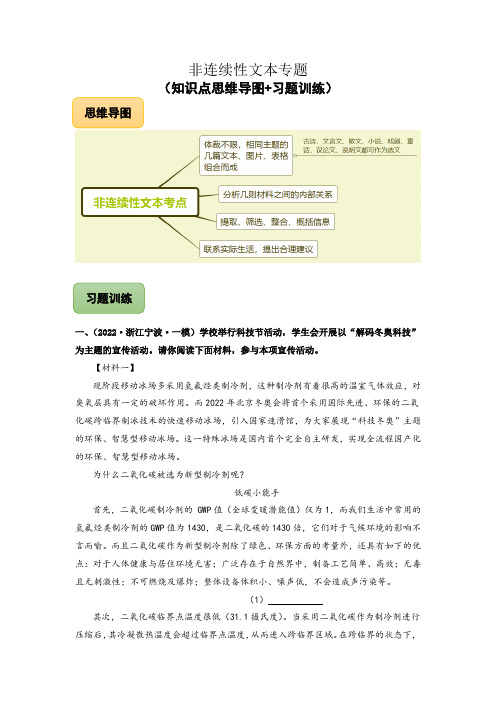 中考语文专题3非连续性文本专题训练(解析版)