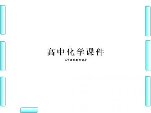 鲁科版高中化学必修一课件第1章第3节第3课时