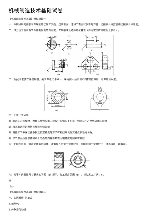 机械制造技术基础试卷