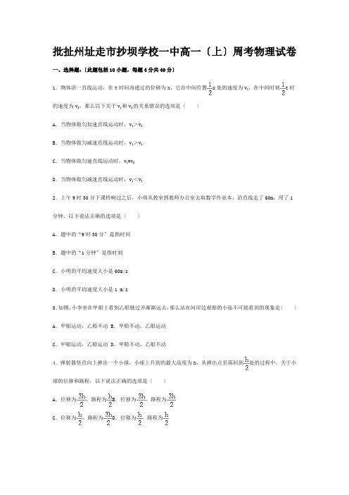 抄坝学校高一物理上学期周考试卷高一全册物理试题