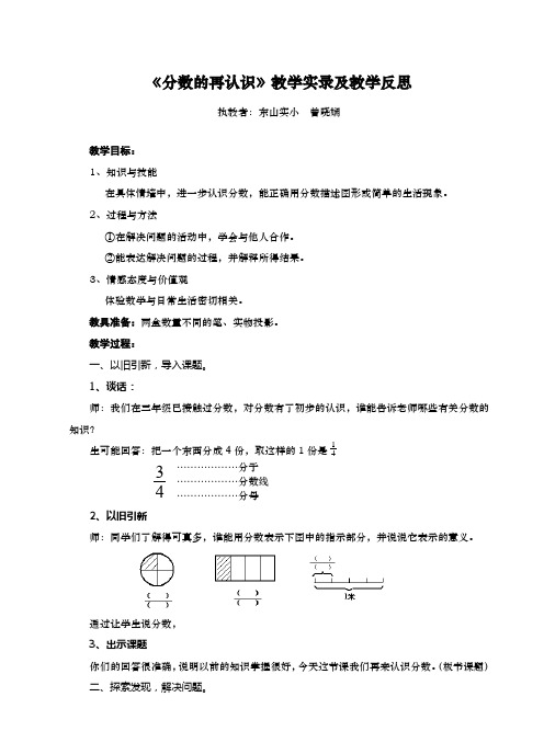 《分数的再认识》教学实录及教学反思