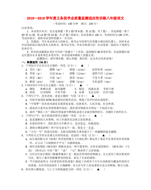 最新-江苏省高邮市2018学年八年级语文下学期期中试题