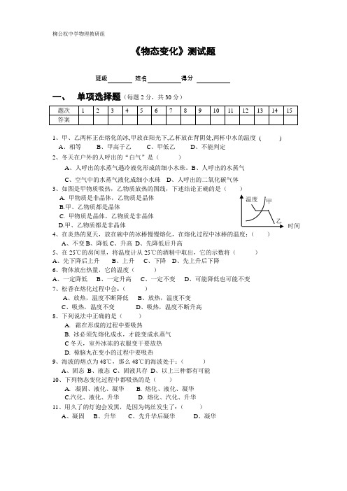 初中物理《物态变化》测试题(含答案)