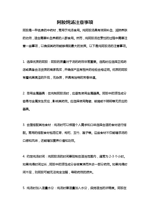 阿胶炖汤注意事项