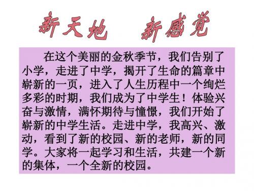 【人民版】道德与法治七年级上册:1.1《重要的一跳》ppt课件(1)