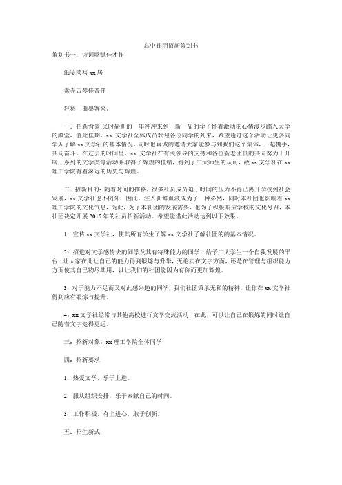 高中社团招新策划书 _0