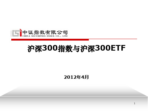 沪深300指数与沪深300ETF