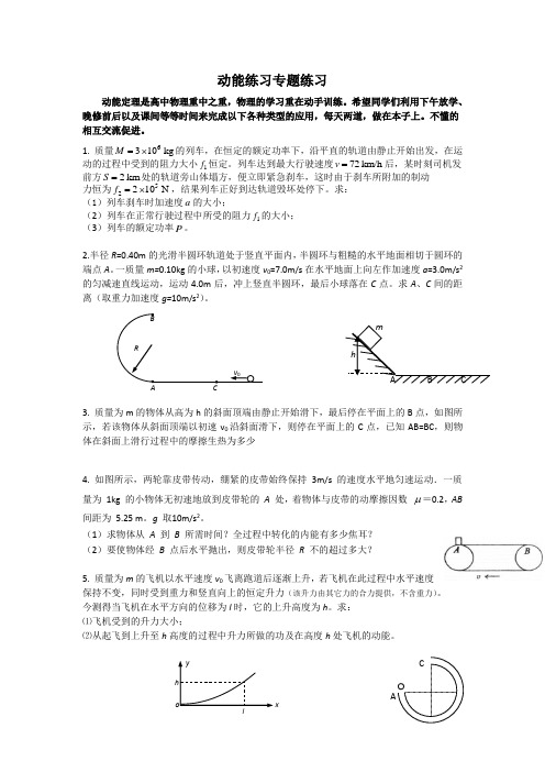 2012高考物理专题辅导-动能定理.