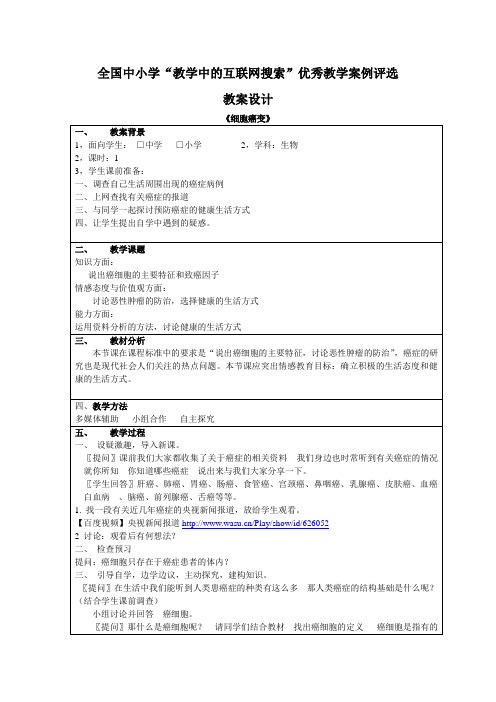 细胞的癌变 宋艳梅