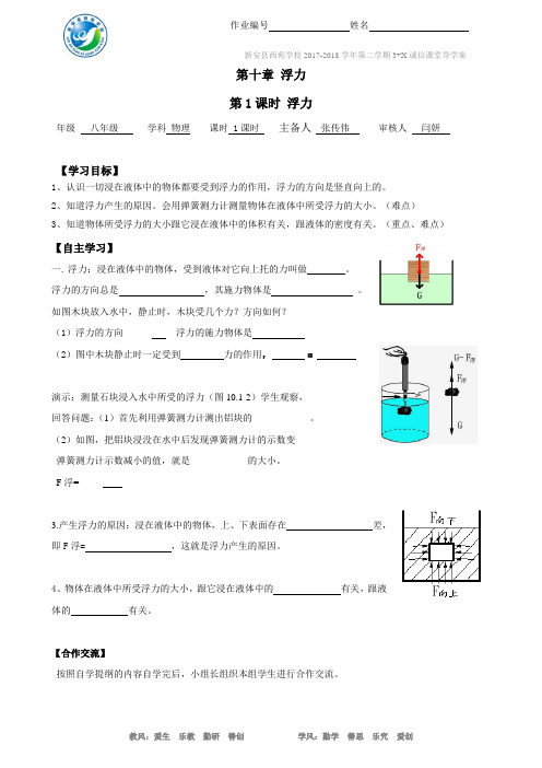 八年级物理第十章第1课时 浮力导学案