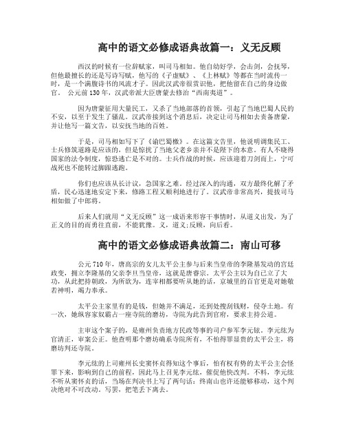 高中的语文必修成语典故