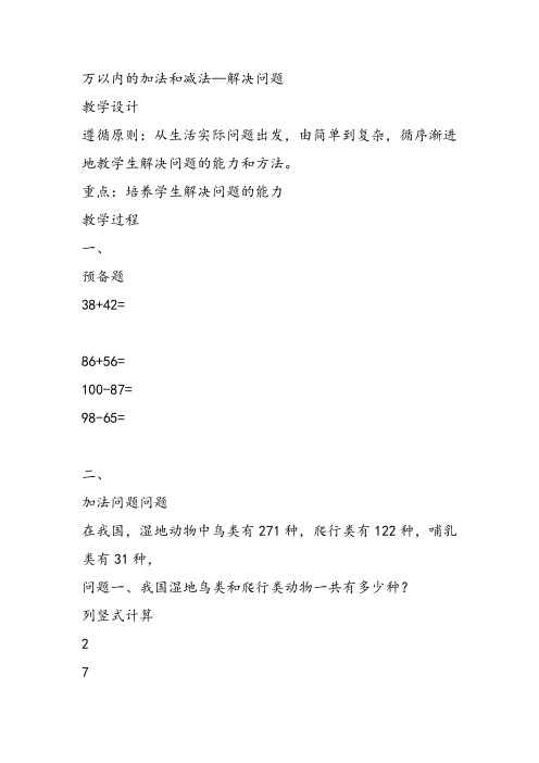 部编三年级上数学《整理和复习》王刚教案PPT课件 一等奖新名师优质课获奖比赛人教版