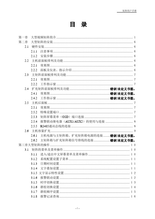 大型视频矩阵简介