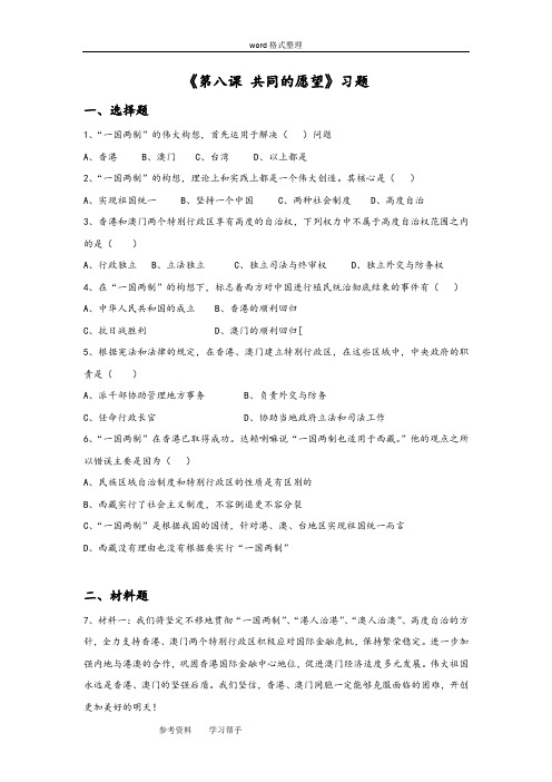 思想品德教育科学八年级下册《第八课 共同的愿望》习题