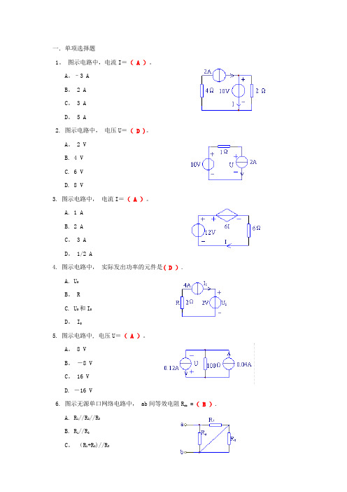 电路与电子技术复习试题(部分答案)