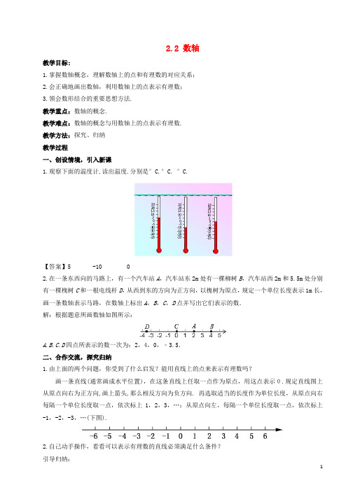 七年级数学上册第二章有理数2.2数轴教学设计新版华东师大版