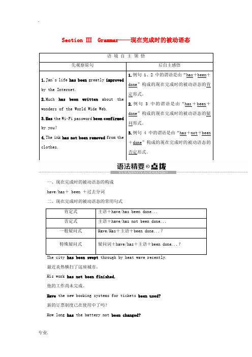 高中英语 Unit 3 THE INTERNET Section Ⅲ Grammar——现在完成时的