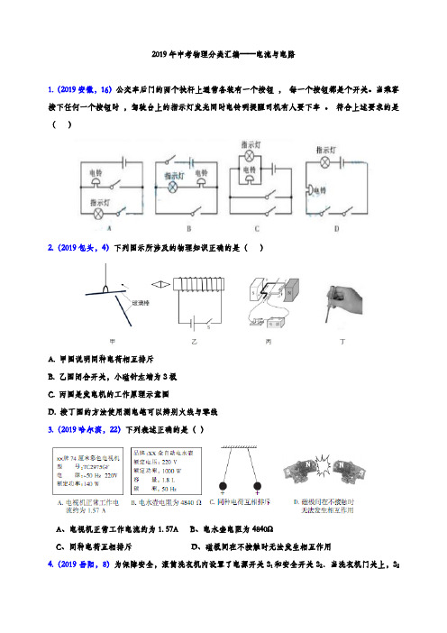 2019年中考物理试题分类汇编——电流与电路(试题版)