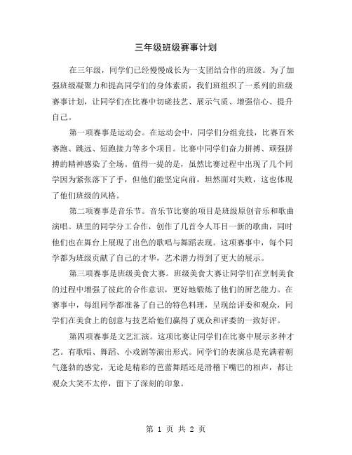 三年级班级赛事计划