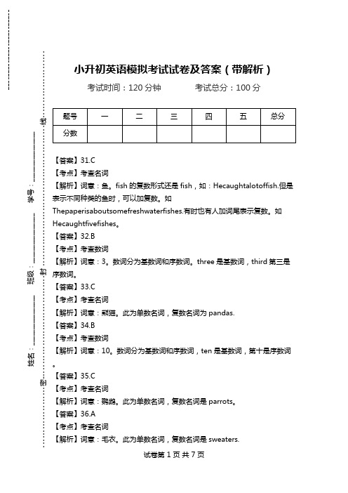 小升初英语模拟考试试卷及答案(带解析).doc