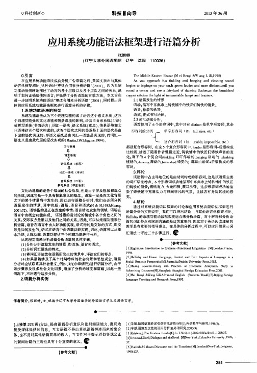 应用系统功能语法框架进行语篇分析